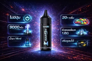 marbo - bar 9k - จุดเด่น